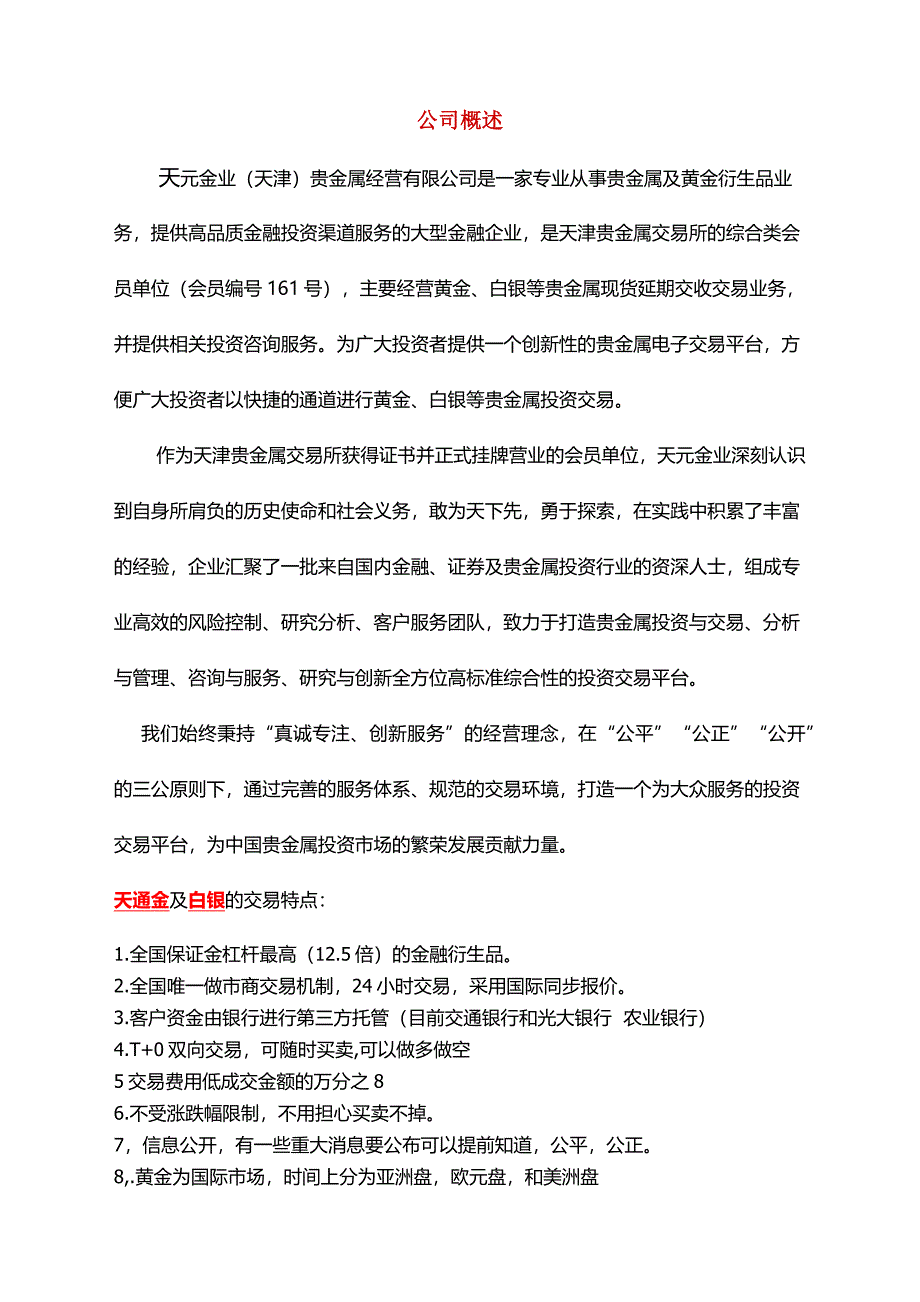 天通金的特点_第1页