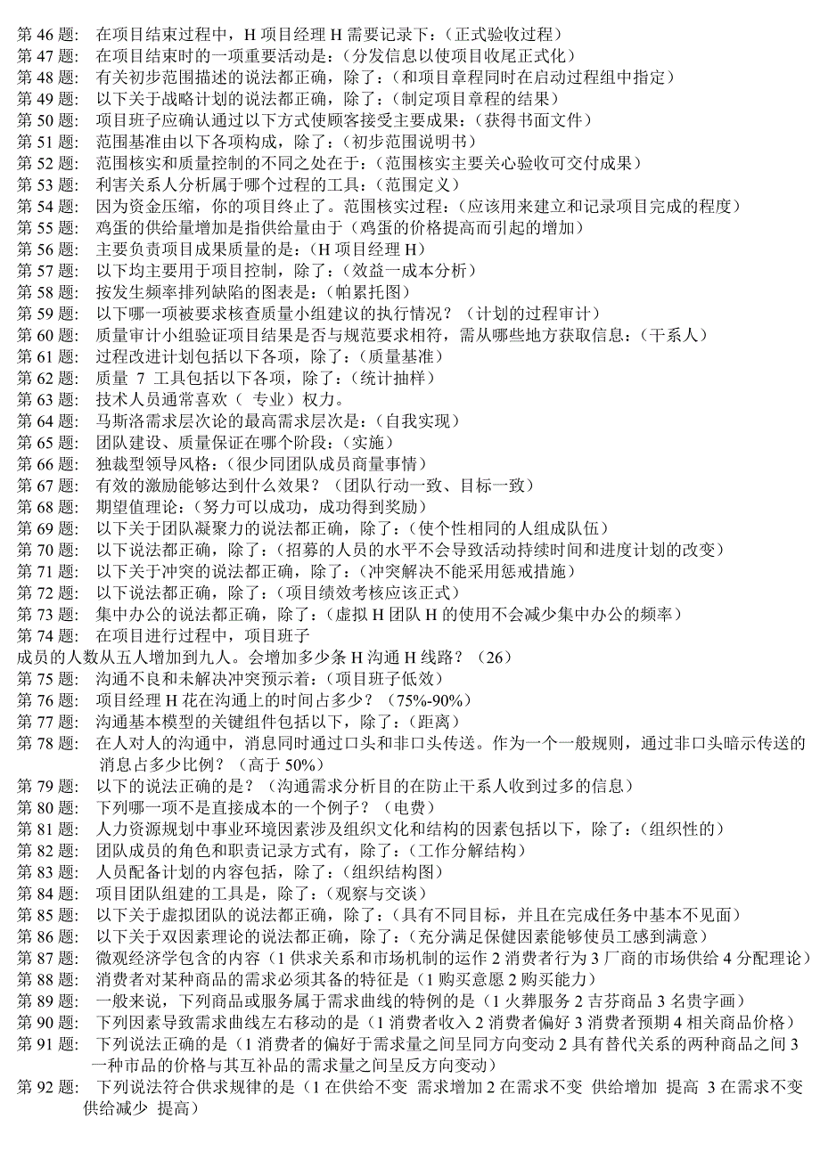 西方经济学(工商管理)实训版答案_第2页