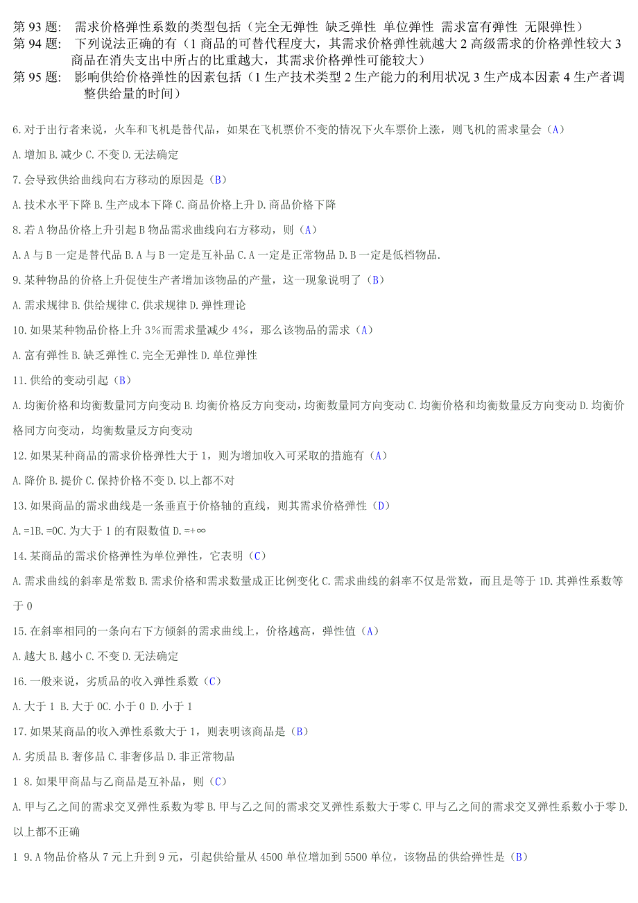 西方经济学(工商管理)实训版答案_第3页