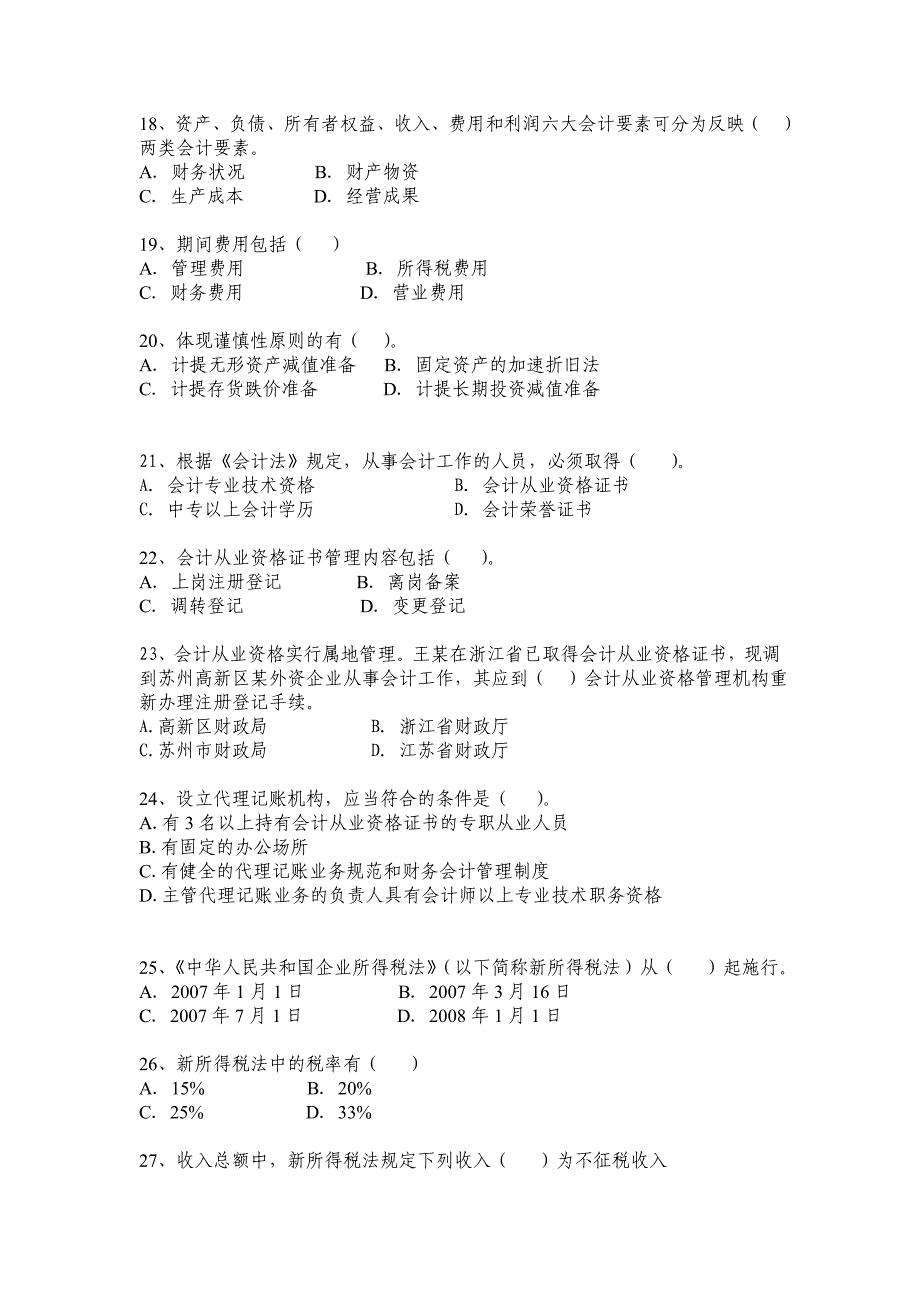 苏州高新区财政法律法规知识竞赛试题(1)_第3页