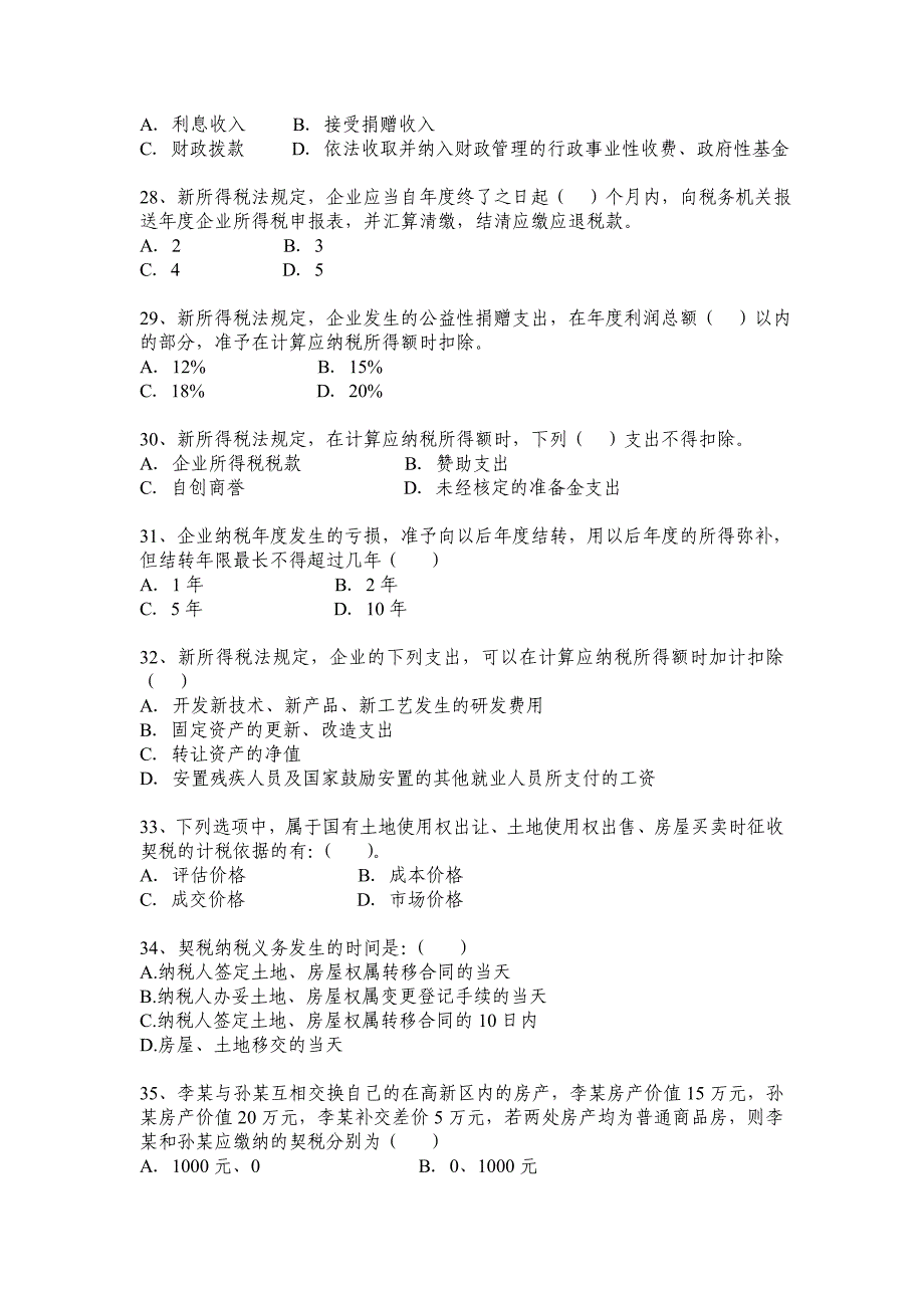 苏州高新区财政法律法规知识竞赛试题(1)_第4页