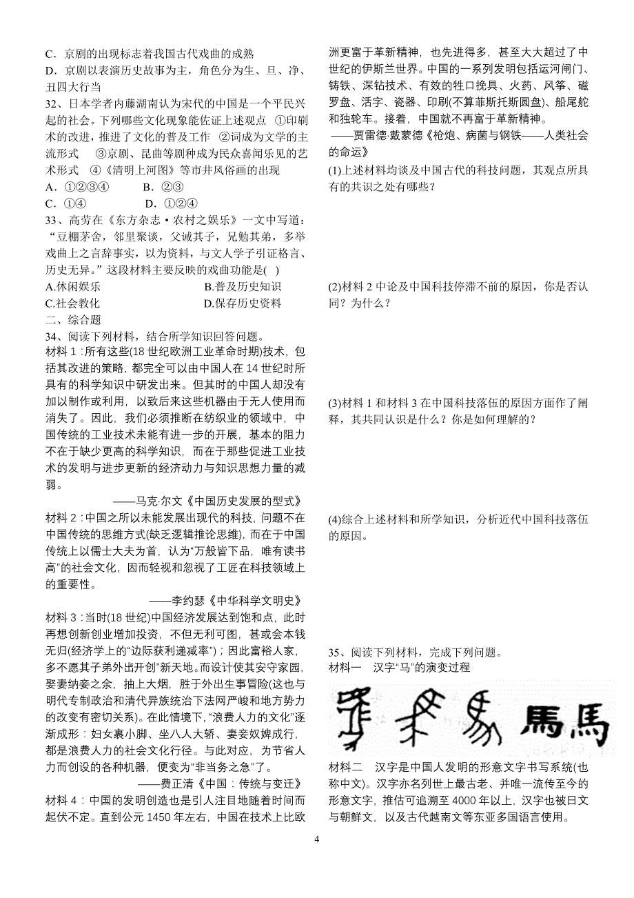 04中国古代科技文化_第4页