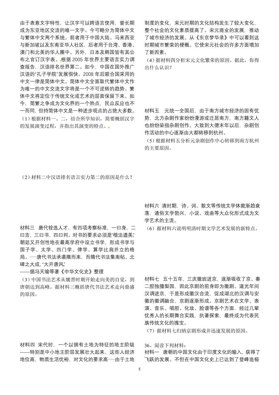 04中国古代科技文化_第5页