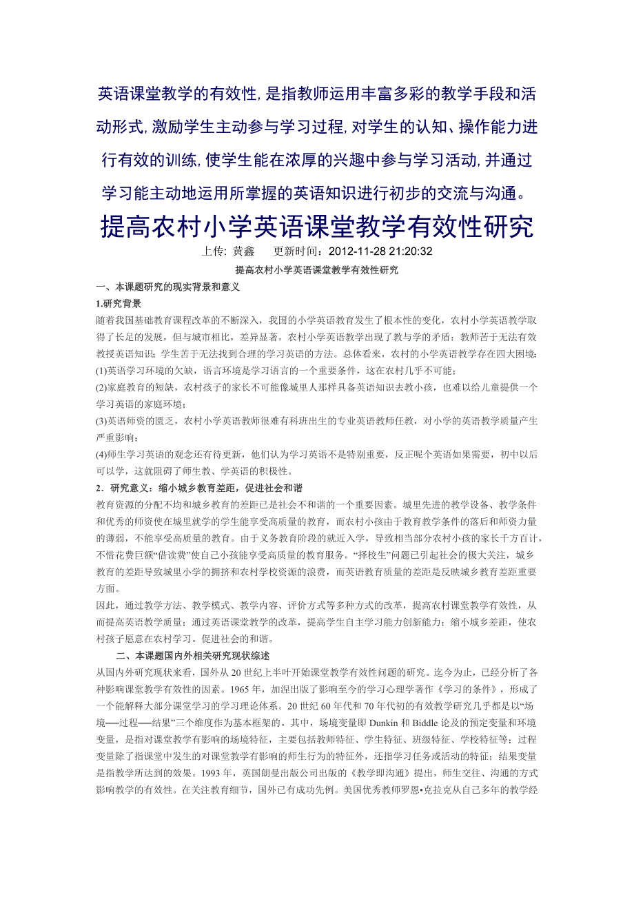 英语课堂教学的有效性_第1页