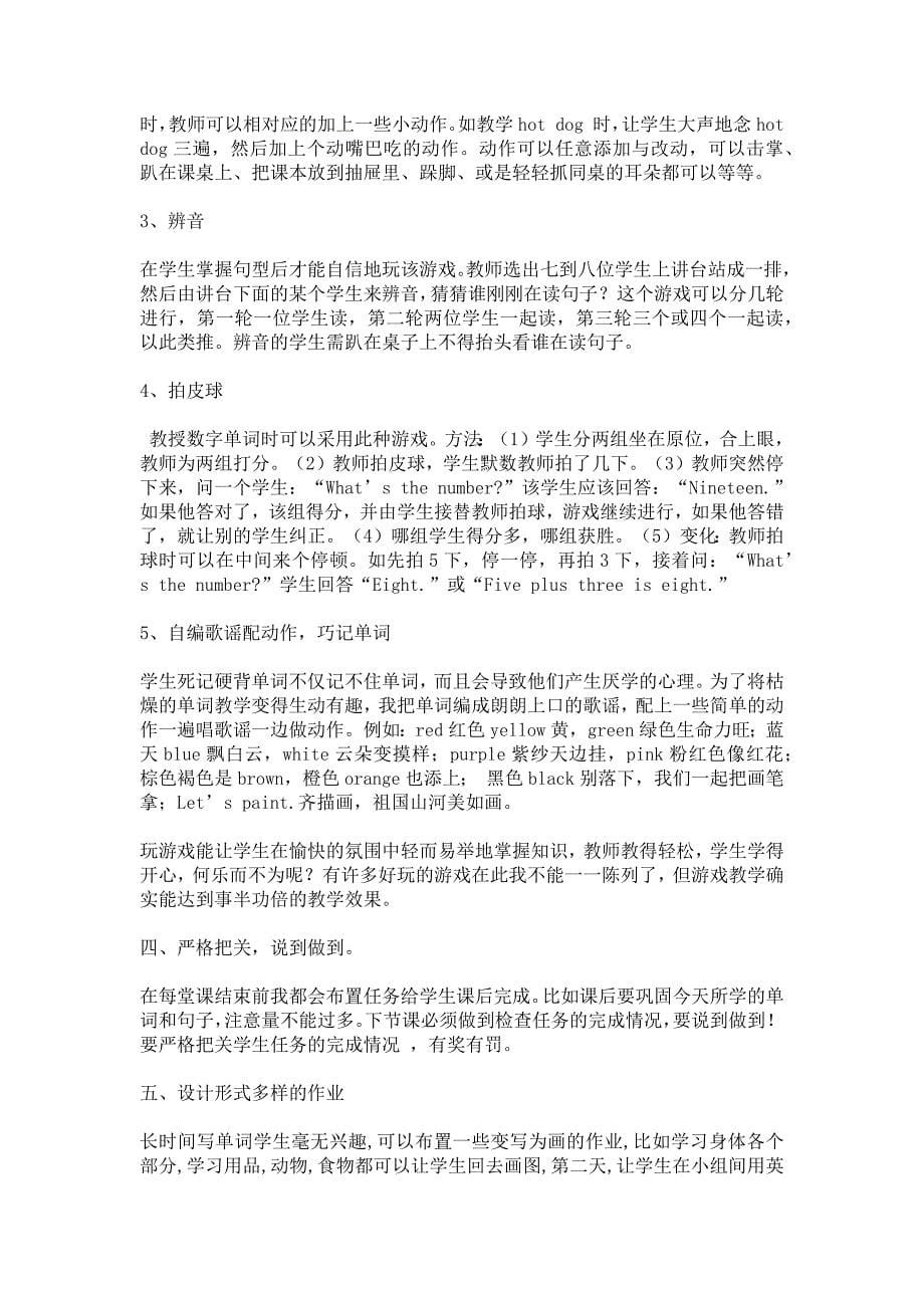 英语课堂教学的有效性_第5页