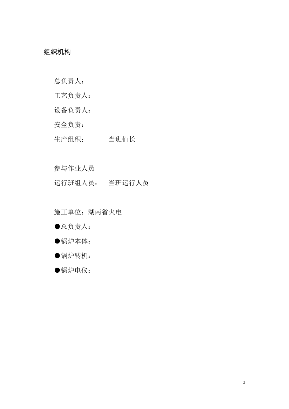 330机组锅炉开车方案_第2页