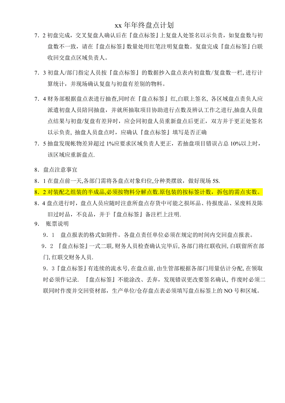 ERP初始化盘点前辅导会议记录及盘点计划_第2页