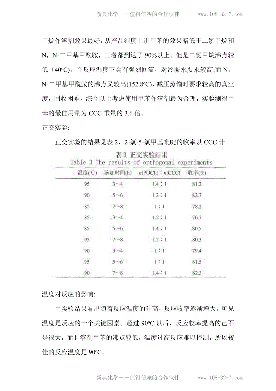 直接环合制备2-氯-5-氯甲吡啶_第4页