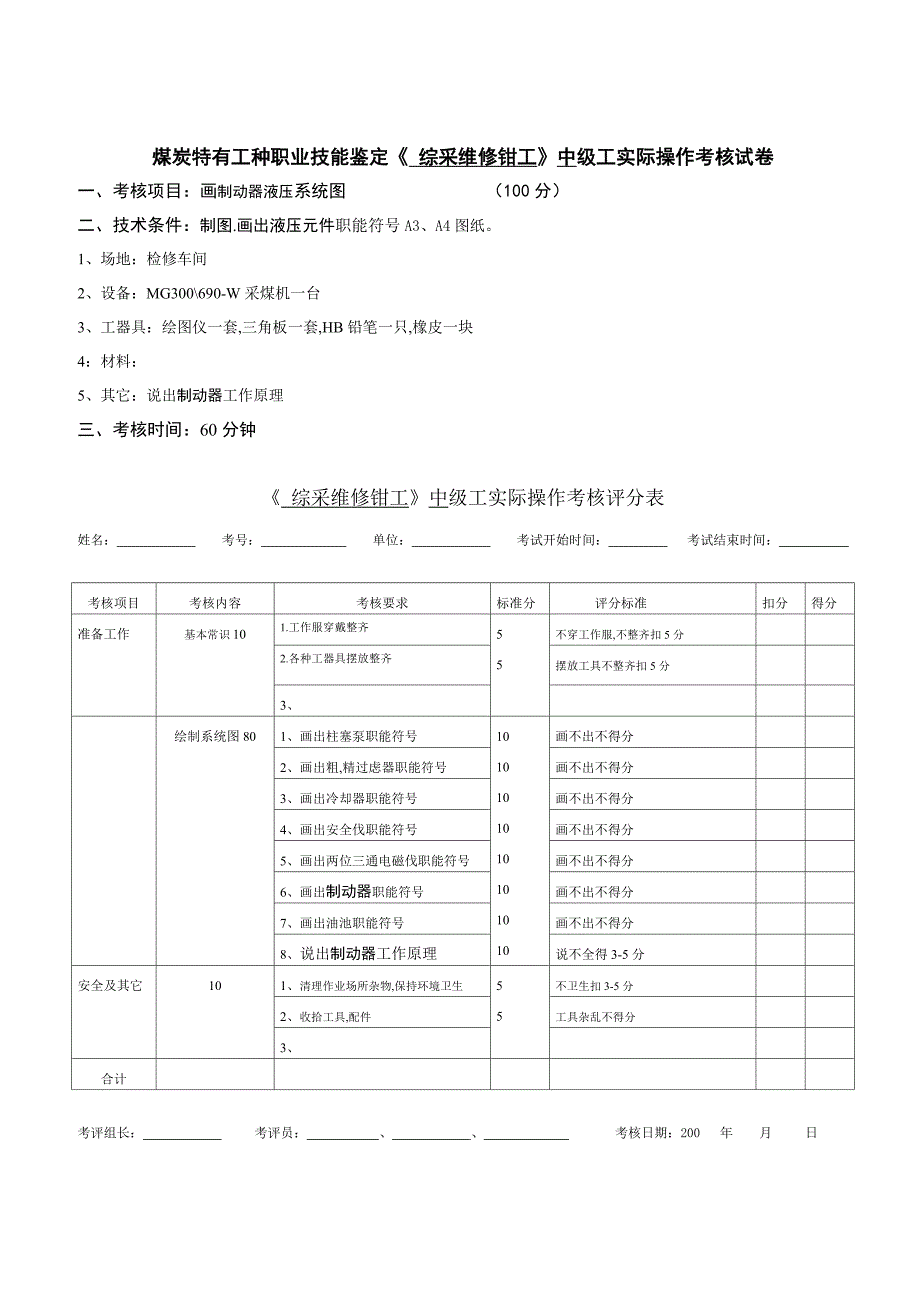 综采维修钳工中级工3_第2页