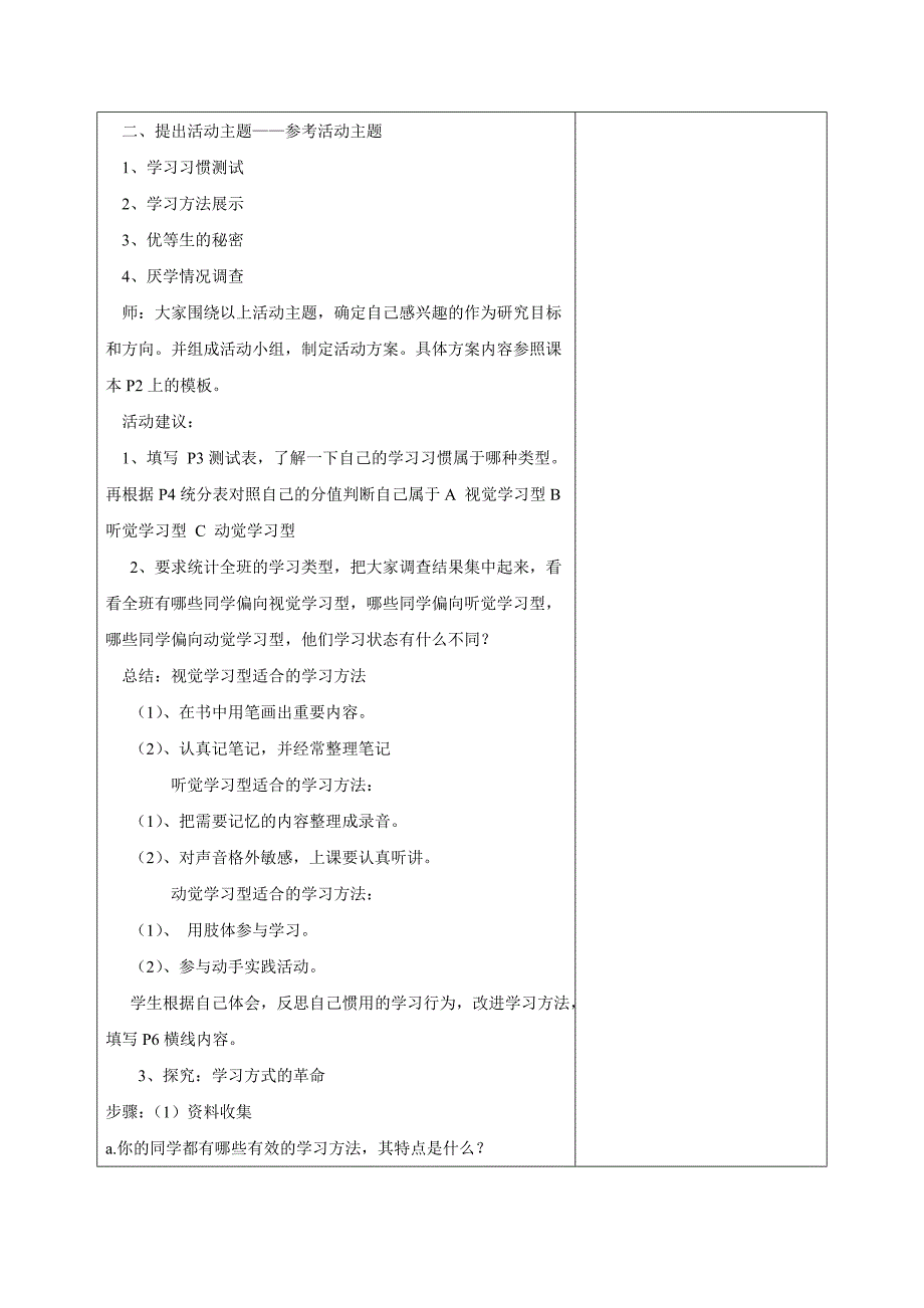 初中八年级综合实践活动教案_第3页