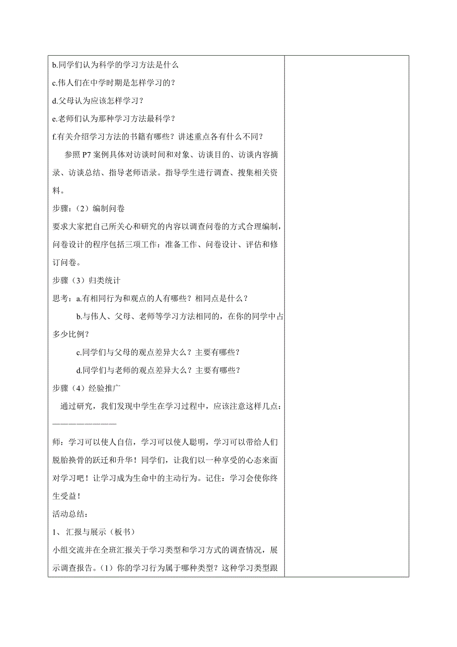 初中八年级综合实践活动教案_第4页