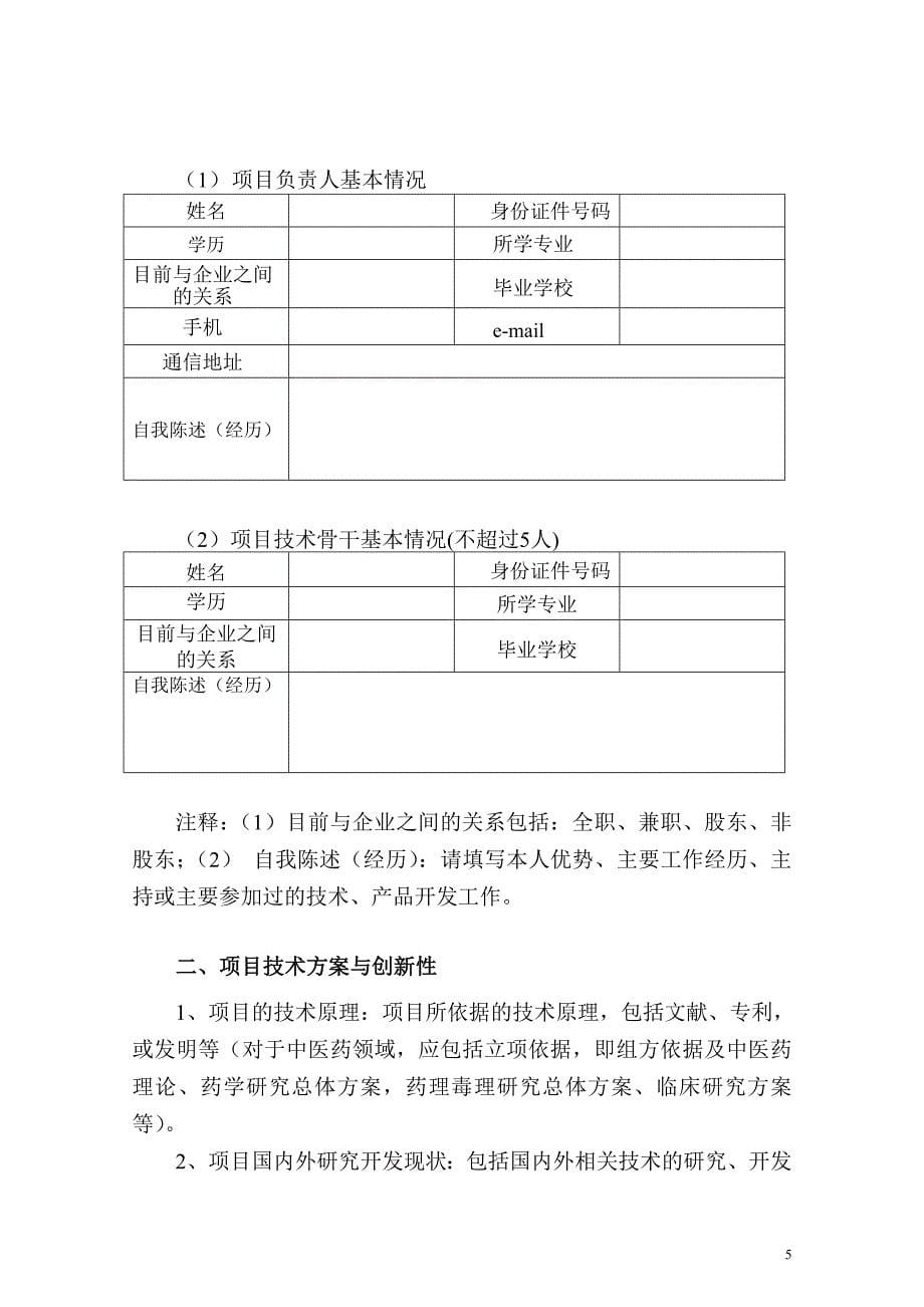 创新基金项目申报材料_第5页