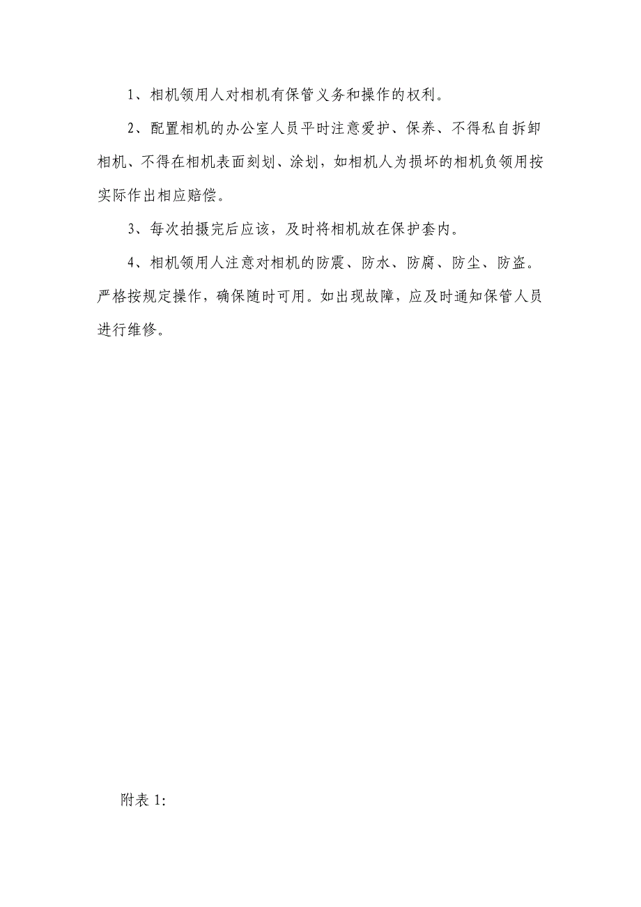 相机管理规定_第2页