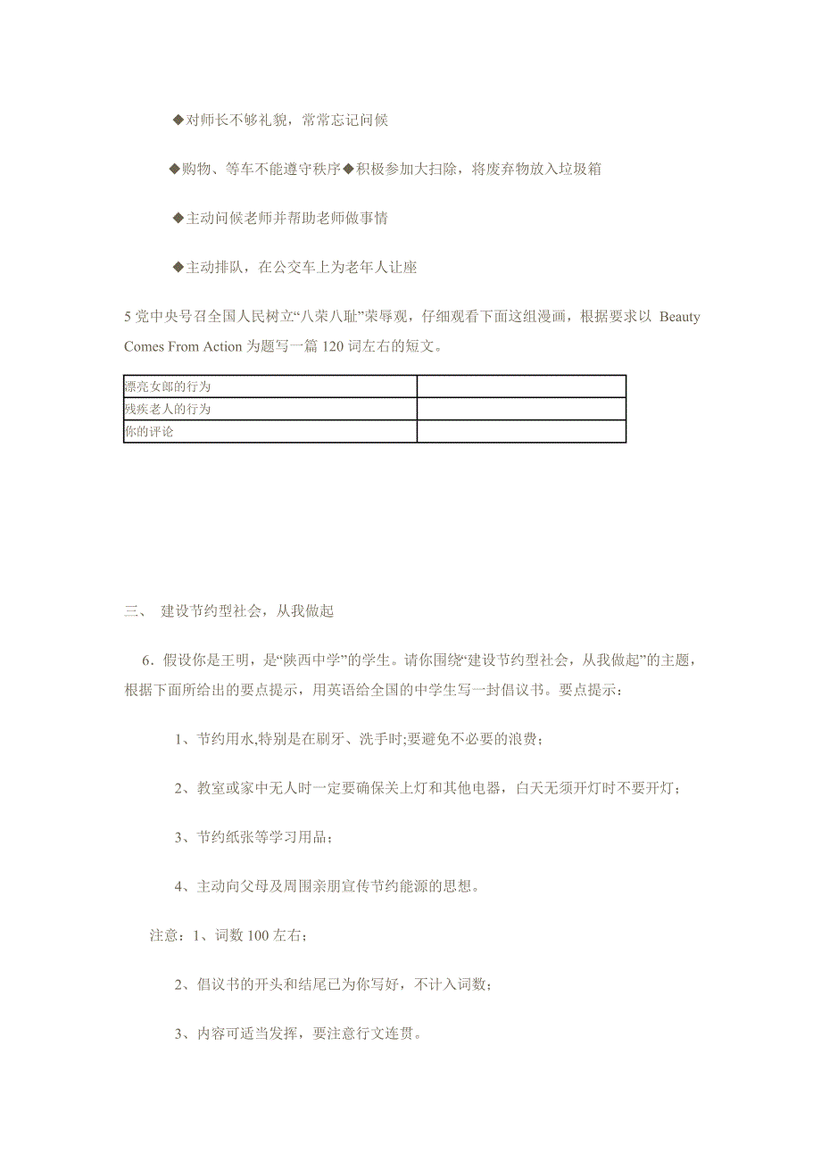 06年中考英语作文卷集锦_第3页