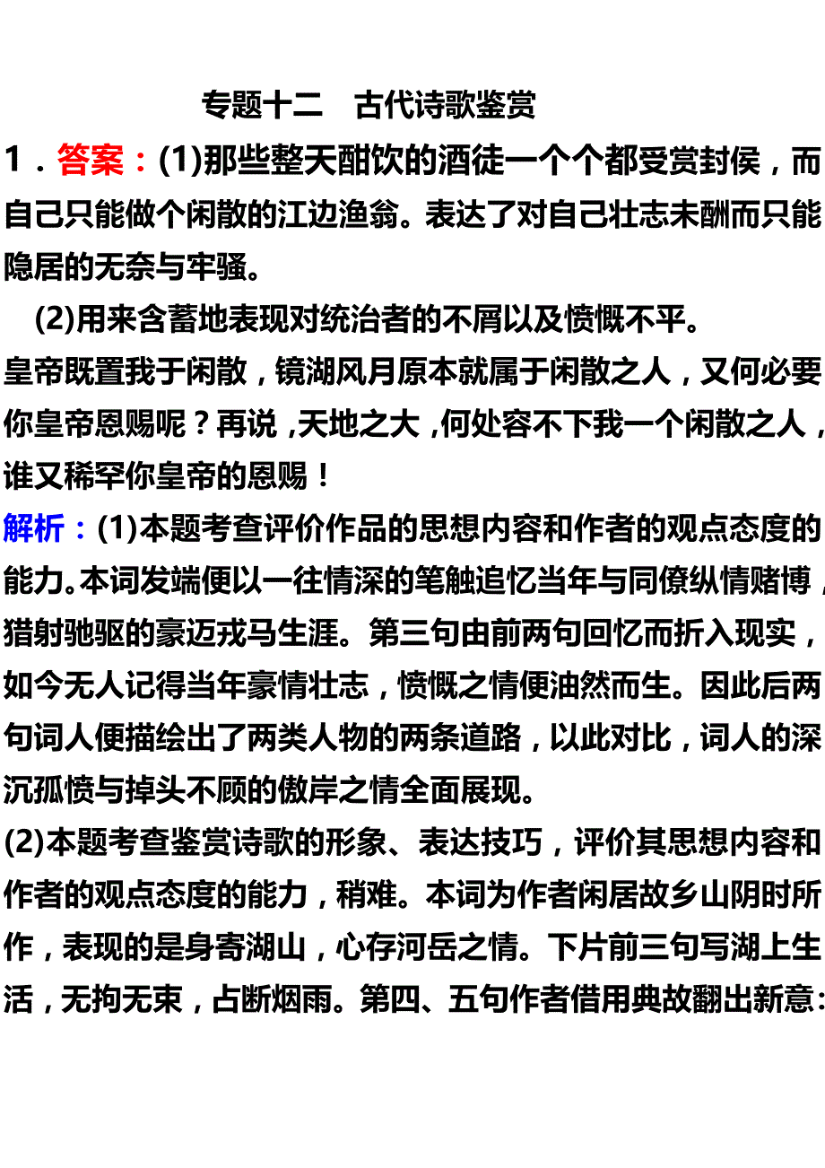 2013古诗鉴赏参考解答_第1页