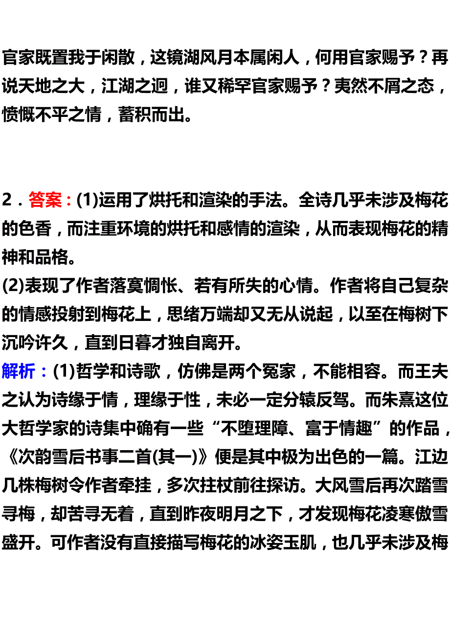 2013古诗鉴赏参考解答_第2页