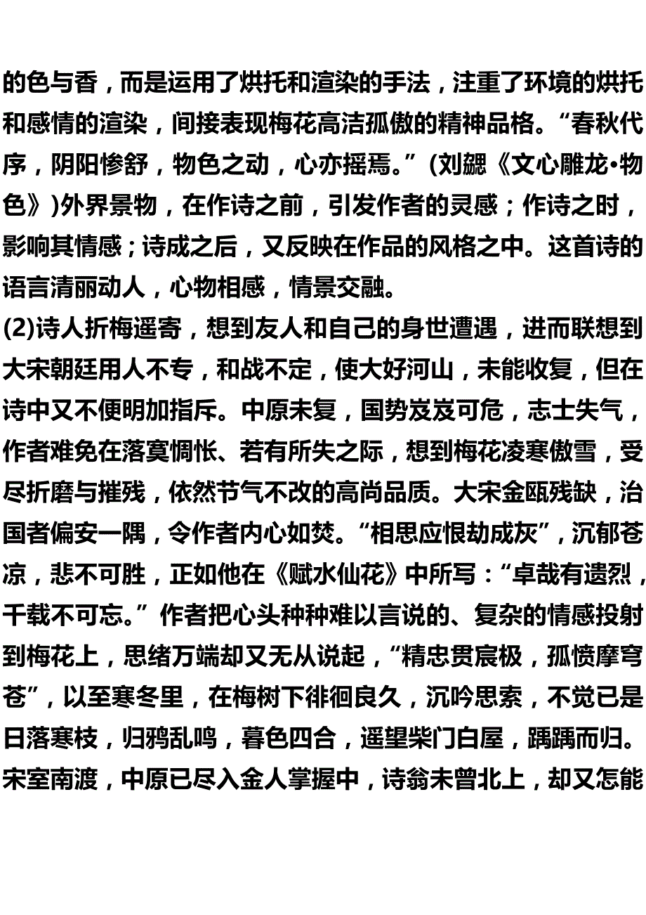 2013古诗鉴赏参考解答_第3页