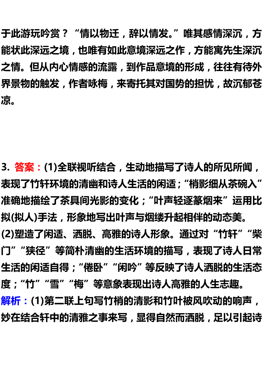 2013古诗鉴赏参考解答_第4页