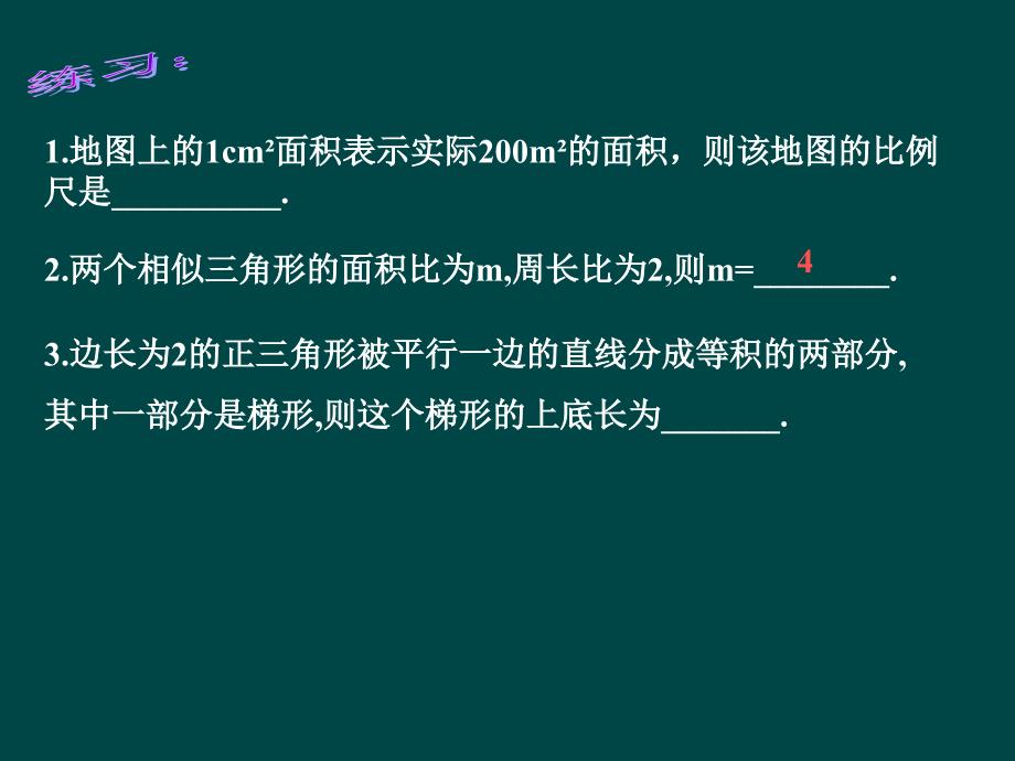 初三数学相似三角形复习课件_第3页