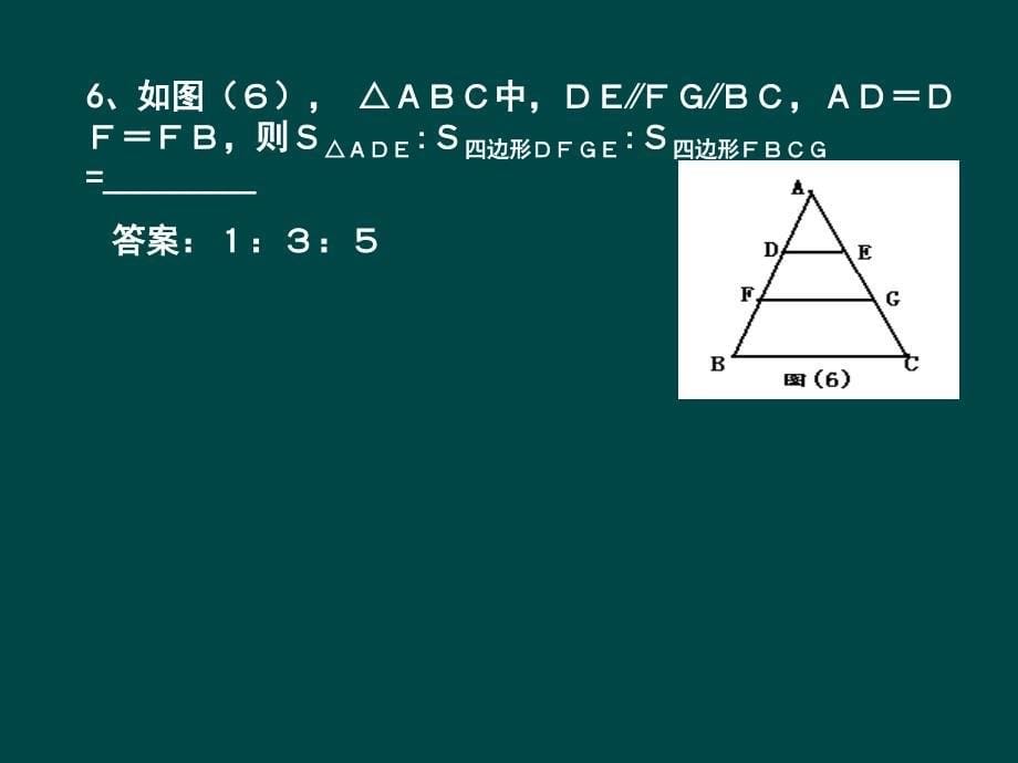 初三数学相似三角形复习课件_第5页