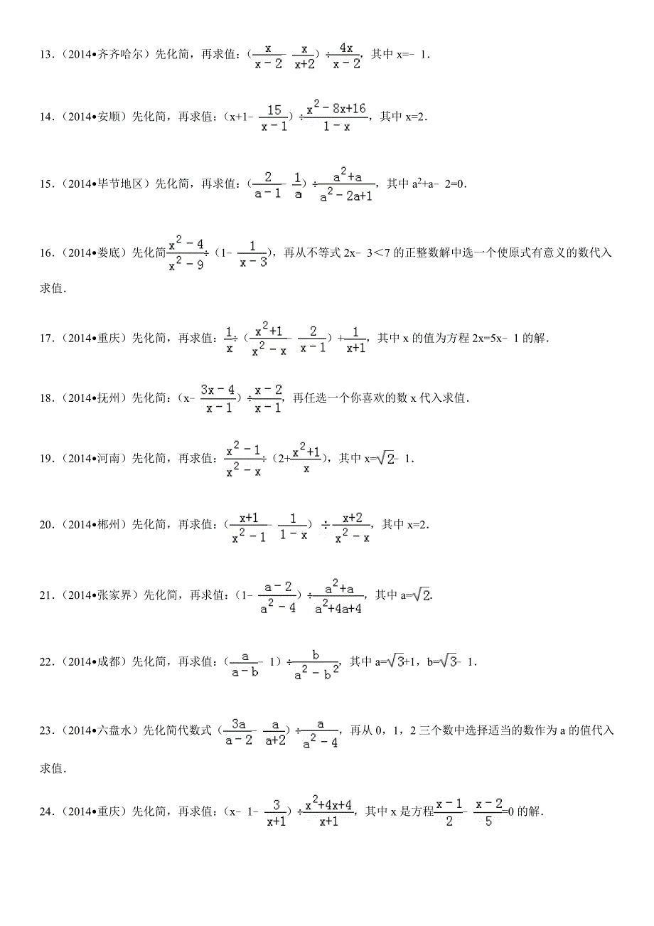 2014年中考数学试题汇编---化简求值_第2页