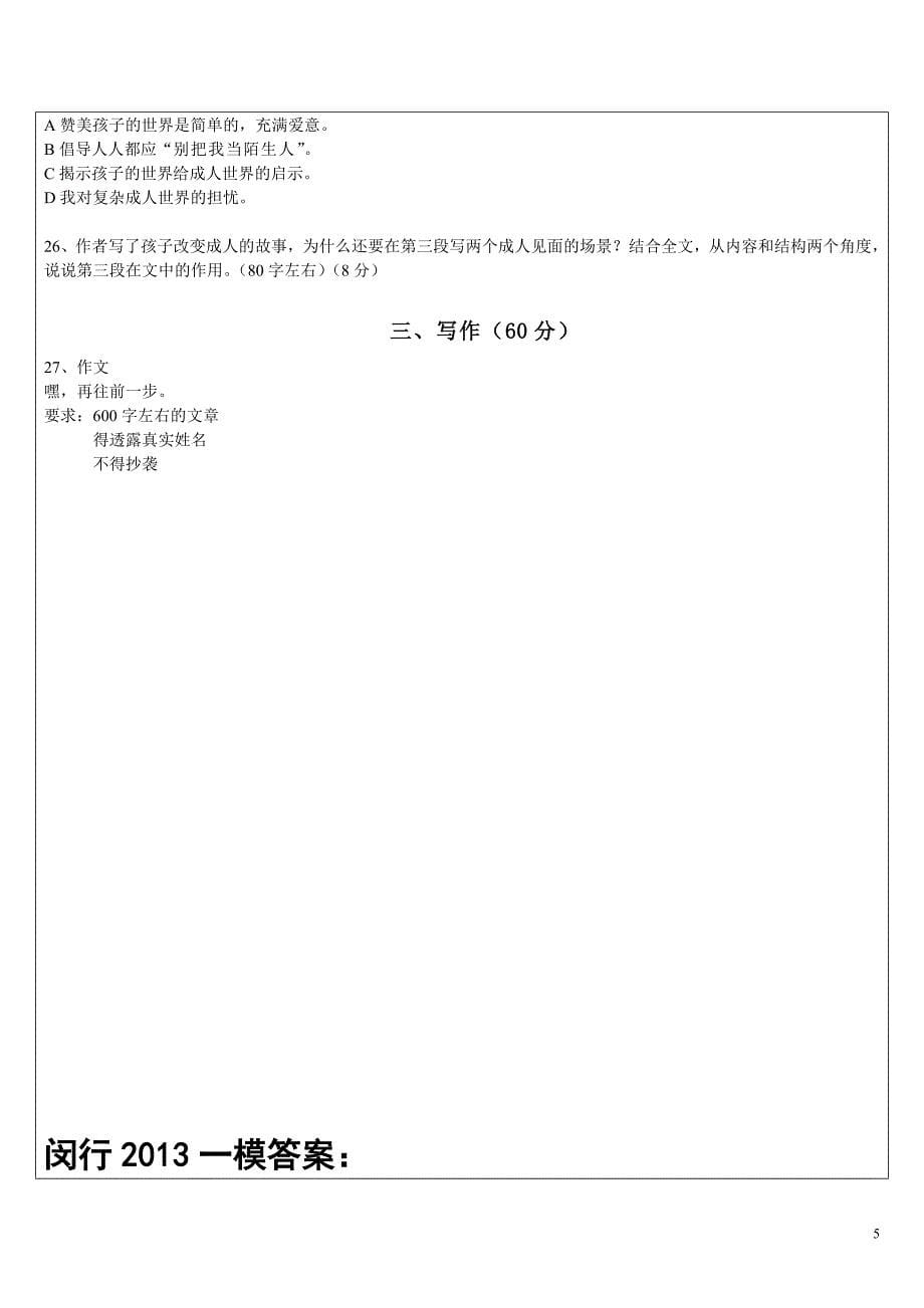 2013上海市闵行区初三语文一模卷[含解答]_第5页