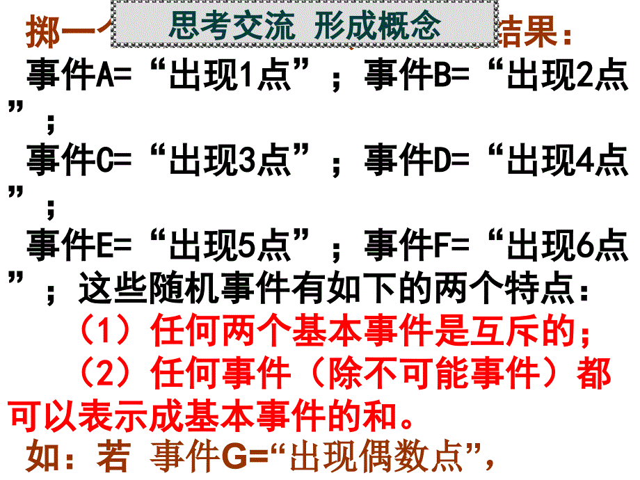 【全国百强校】广东省广州市第六中学高中数学人教版必修三321+古+典+概+型+课件（共44张PPT）_第2页