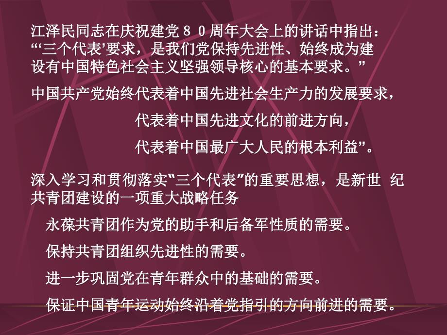 《新世纪加强共青团建设的根本指针 》 团中央书记处第一_第3页