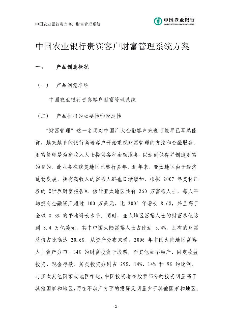 7号作品_中国农业银行贵宾客户财富管理系统设计方案_第2页