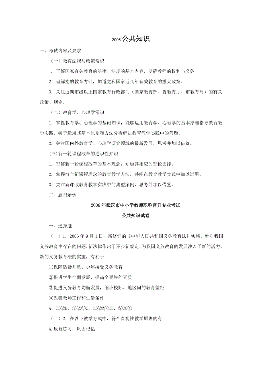 武汉市教师职称考试语文试卷2006_第1页