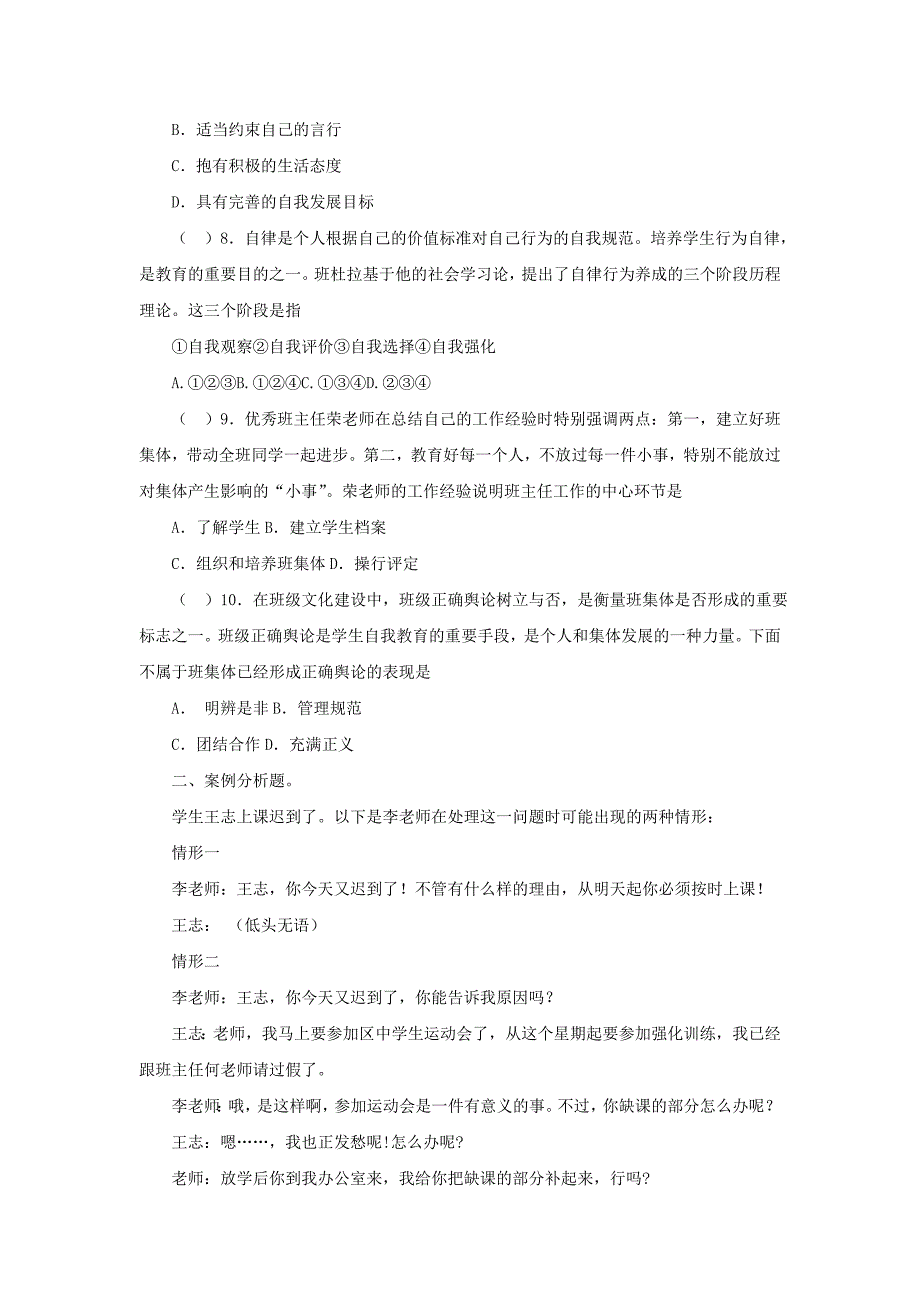 武汉市教师职称考试语文试卷2006_第3页