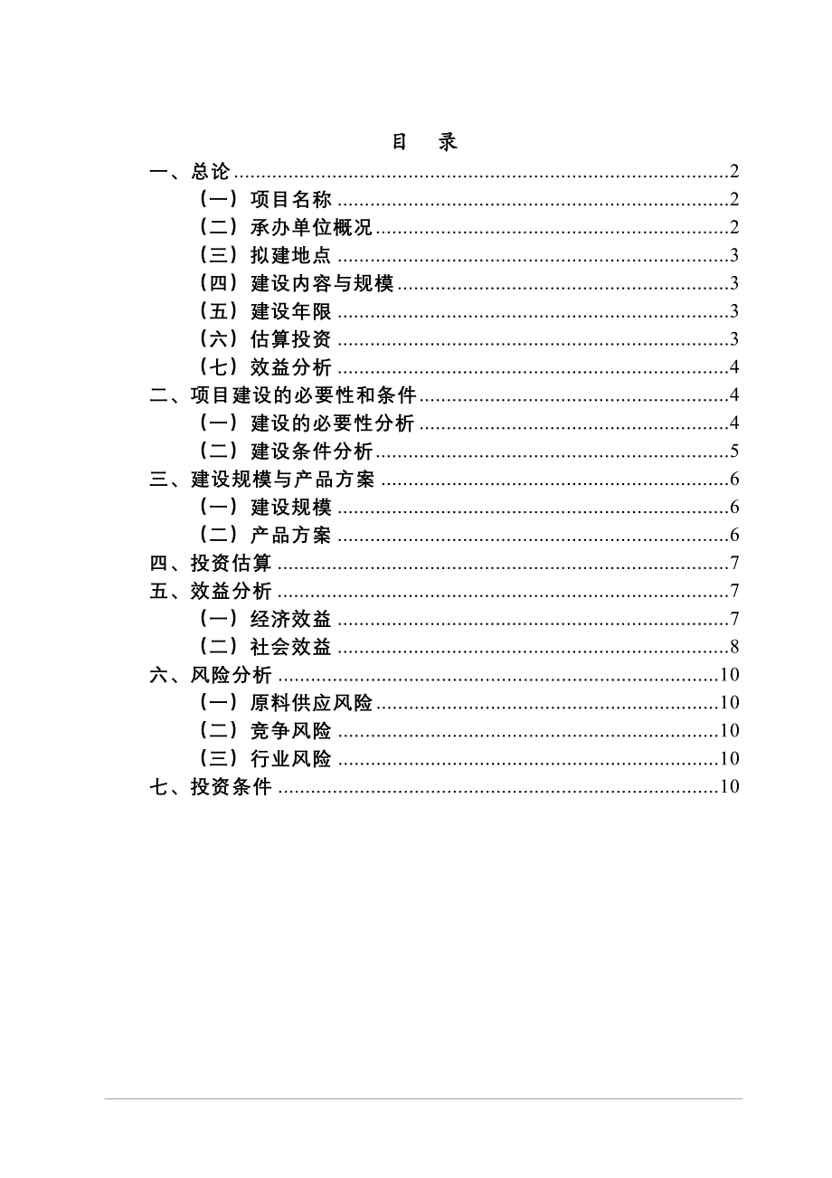 博白县市200万头生猪屠宰初加工项目建议书_第2页