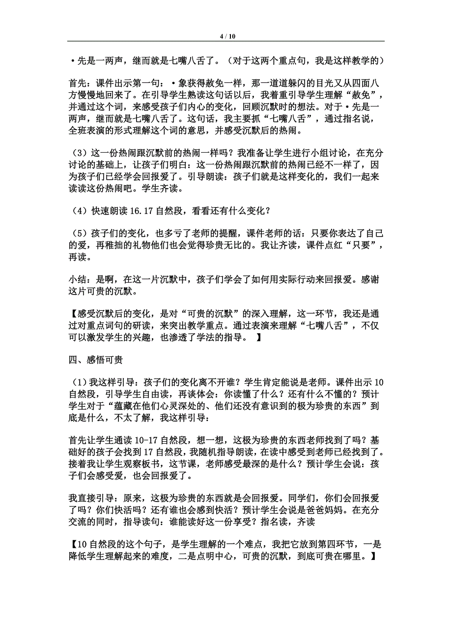 17可贵的沉默反思doc_第4页