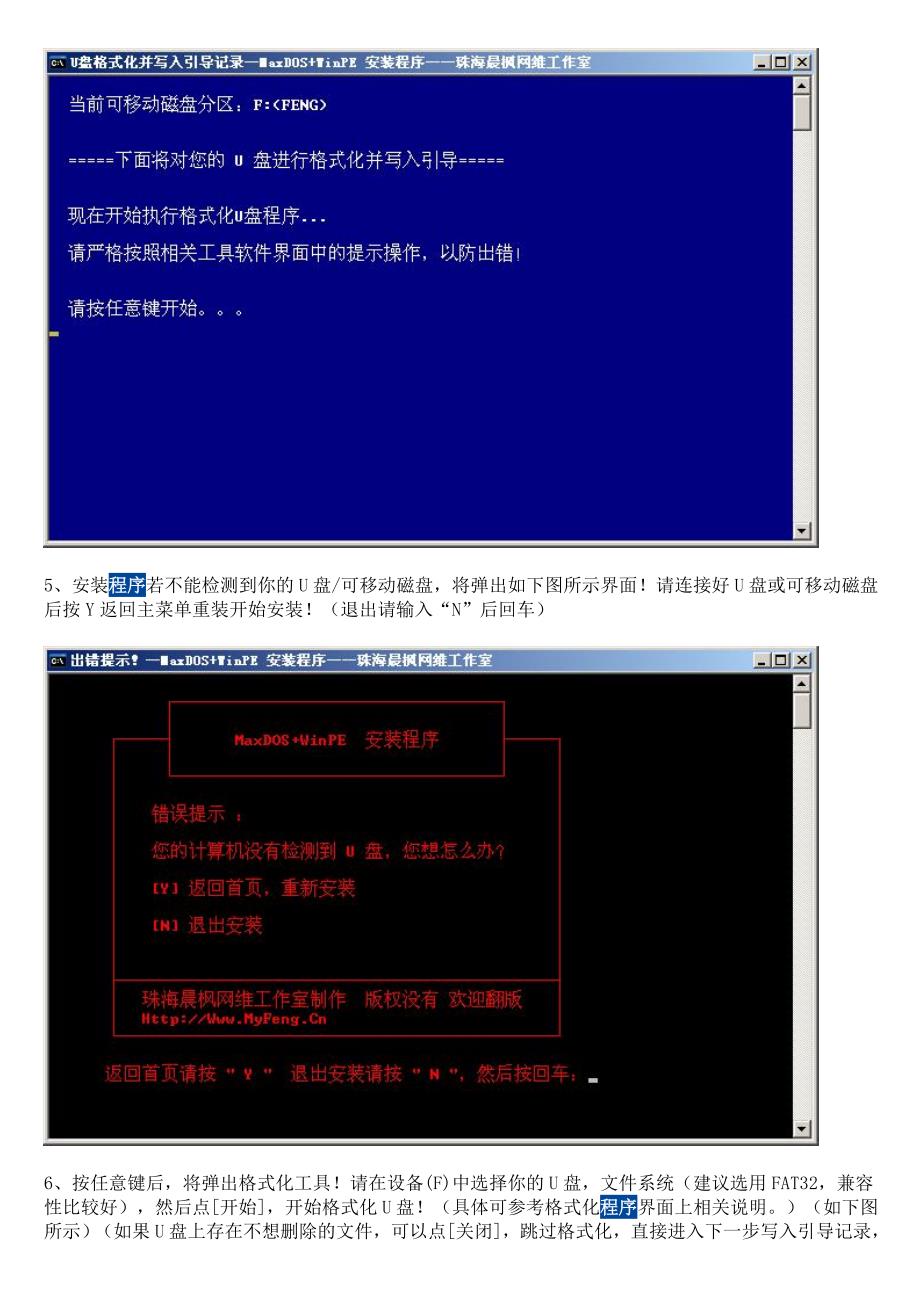 MaxDOS+WinPE_U盘启动盘安装制作教程_第4页