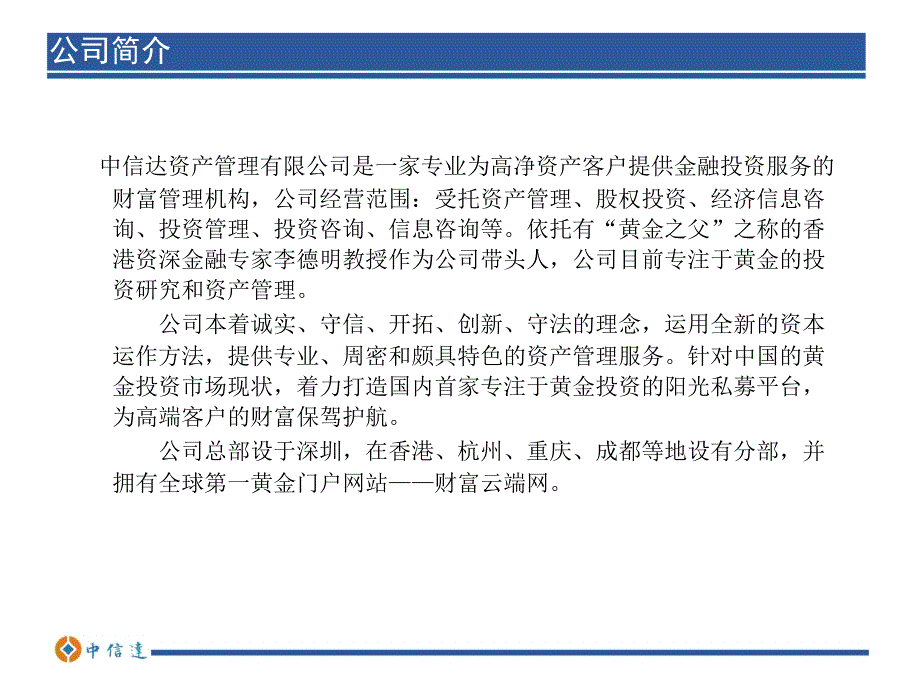 中信达产管理公司理财培训资料_第3页