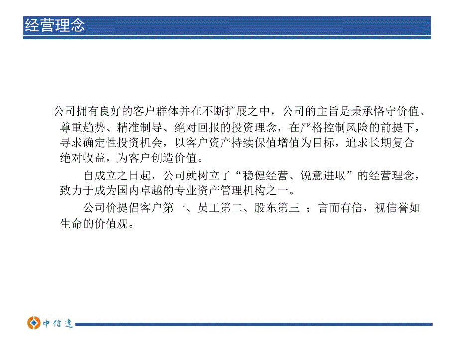 中信达产管理公司理财培训资料_第4页