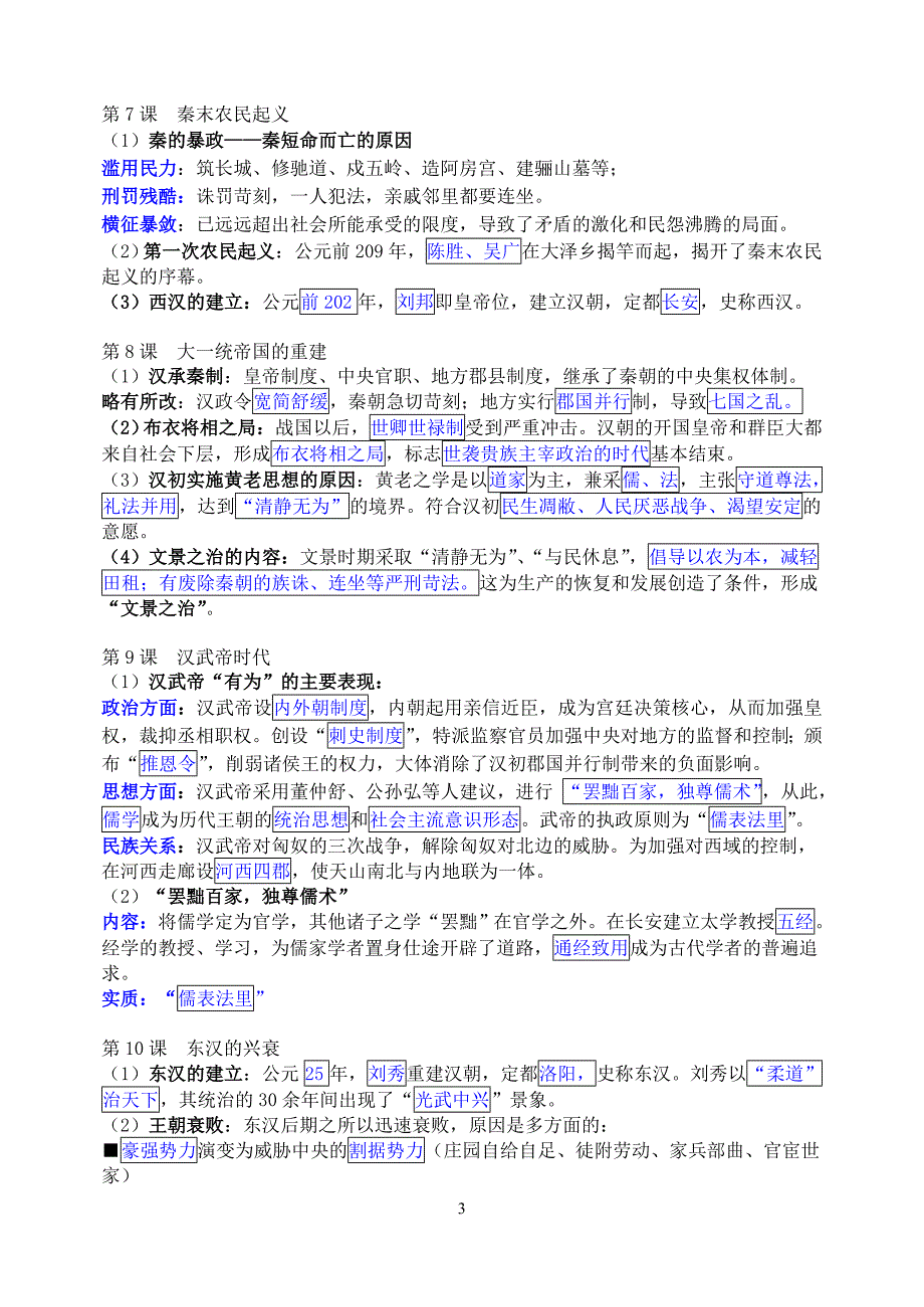 人教版第二、三分册复习提纲_第3页