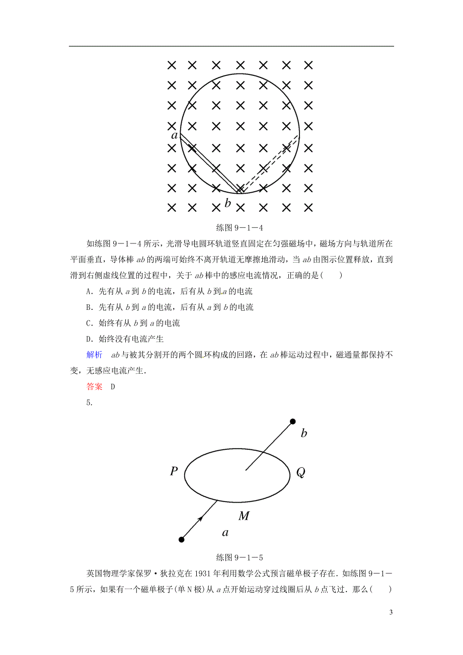 【名师一号】2014高考物理一轮 9-1电磁感应现象 楞次定律双基练 新人教版_第3页