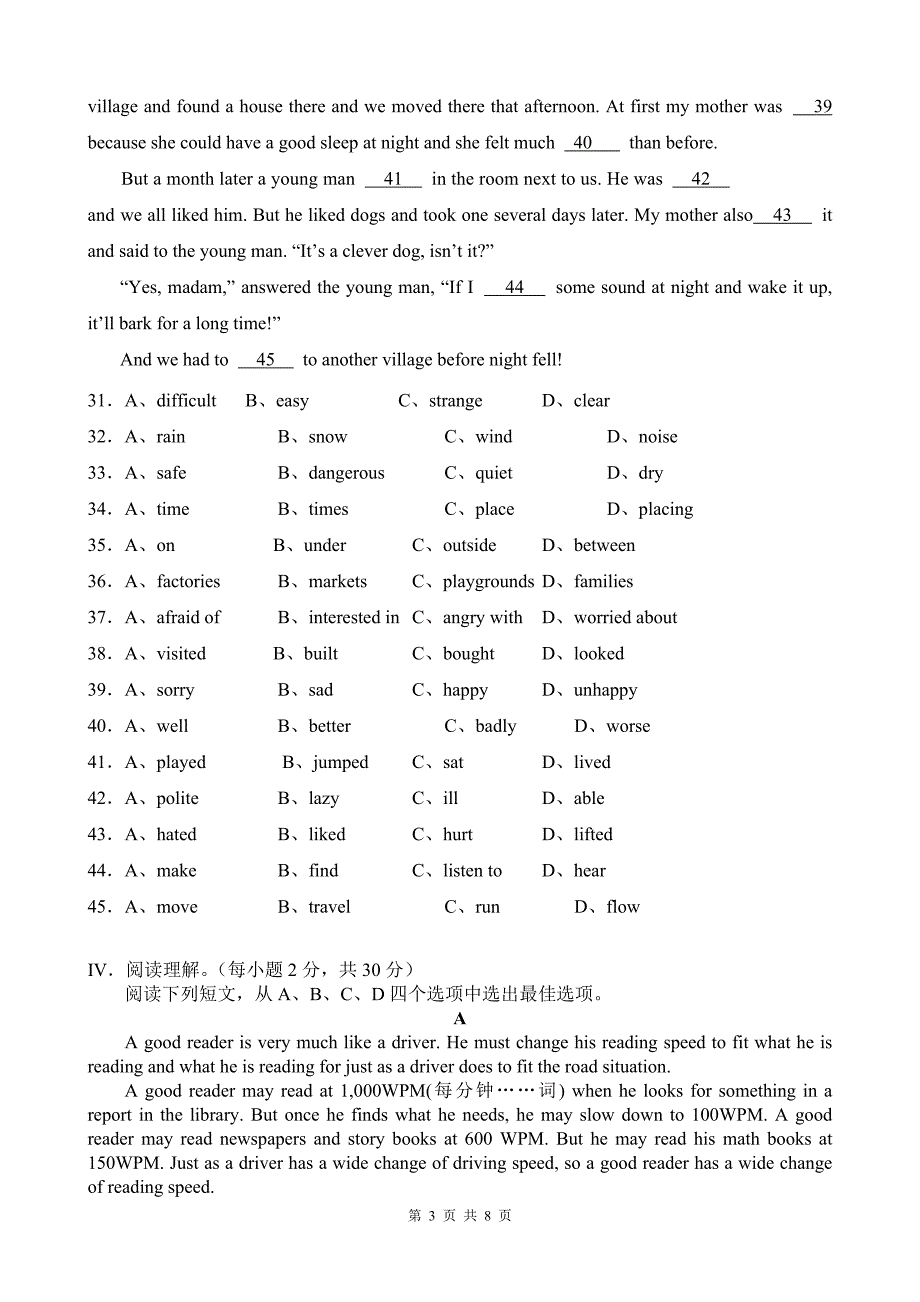 2012重庆指标到校英语模拟试卷_第3页