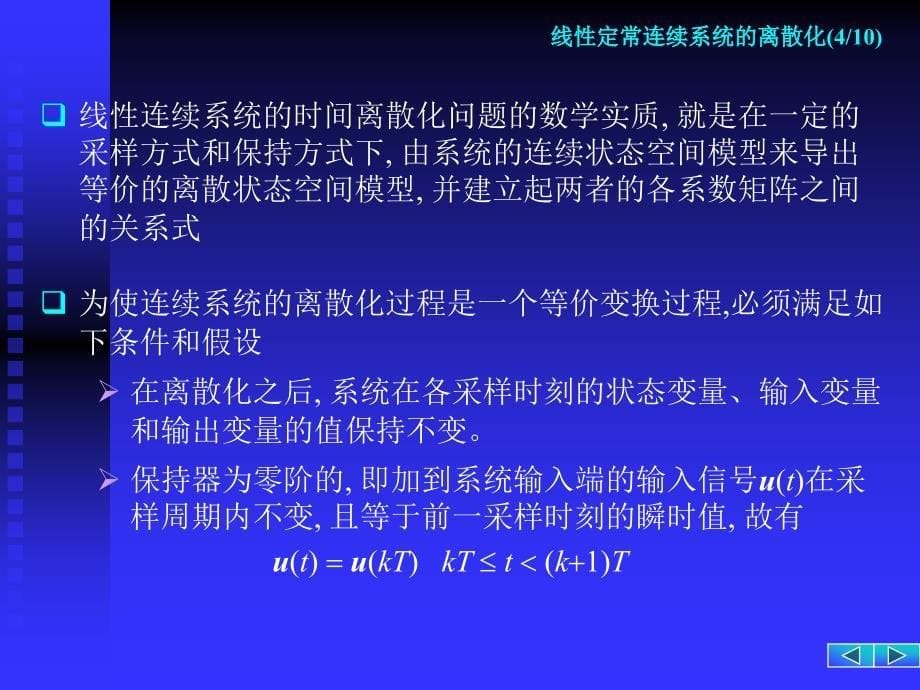 33 线性定常连续系统的离散化_第5页