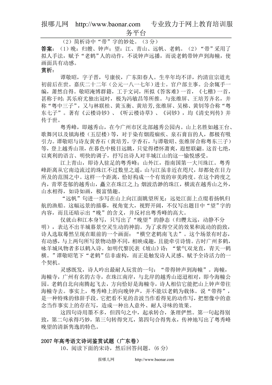 2004年高考语文诗词鉴赏试题_第3页