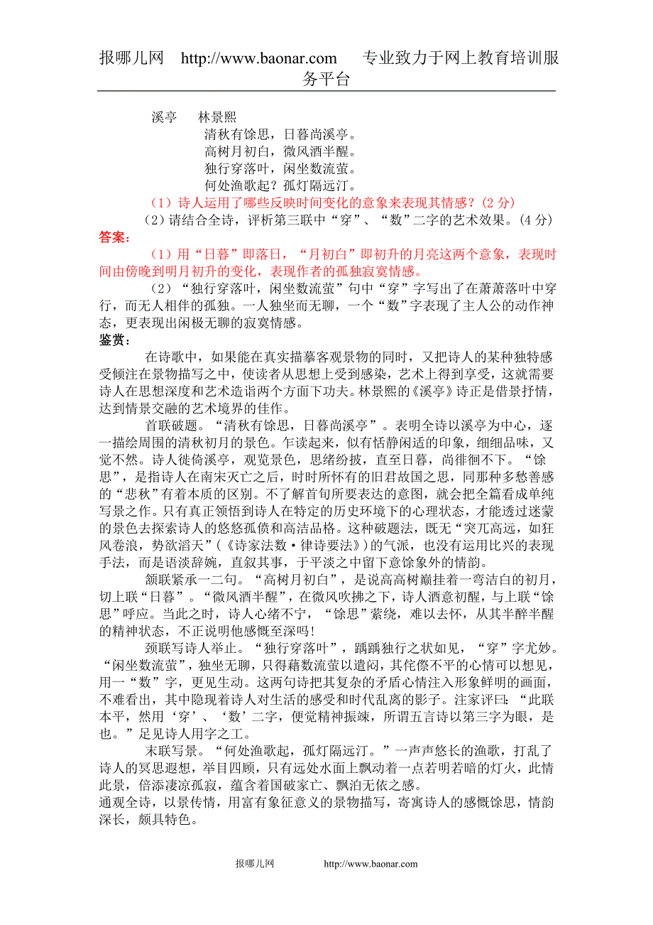 2004年高考语文诗词鉴赏试题_第4页