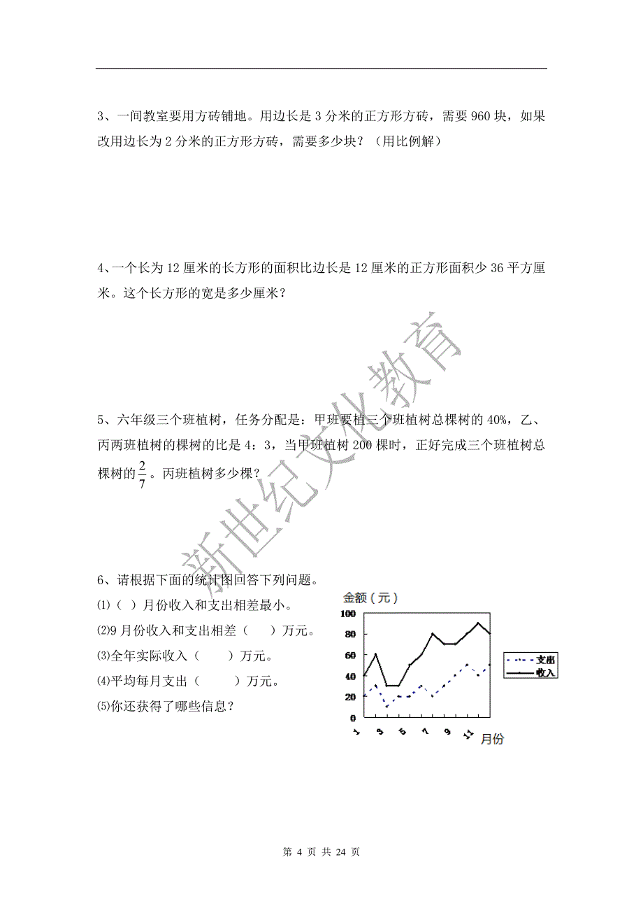 2016年小升初数学模拟试题及答案(4套)(1)_第4页