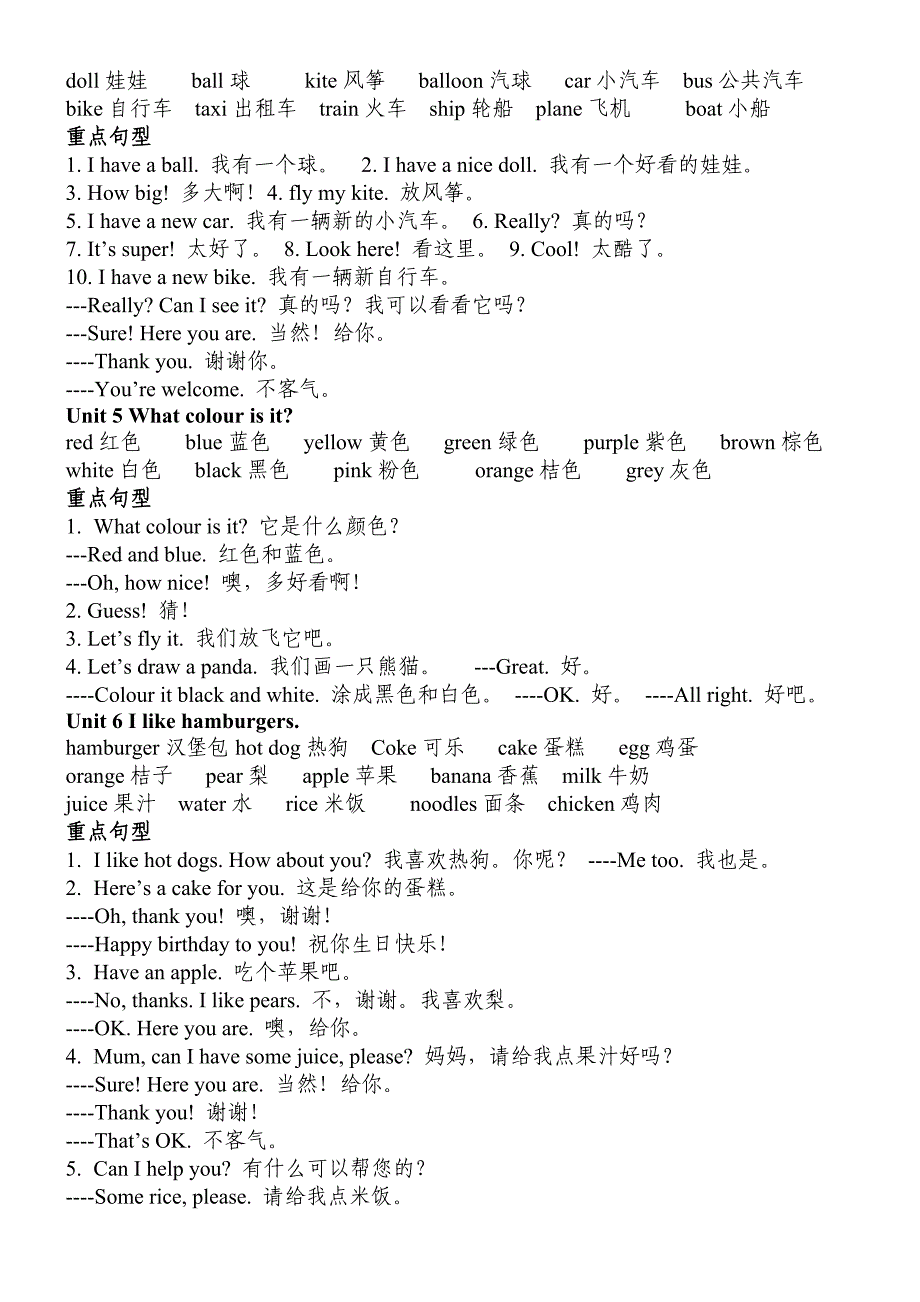 人教精通版小学英语三年级上册重要词语及句型_第2页