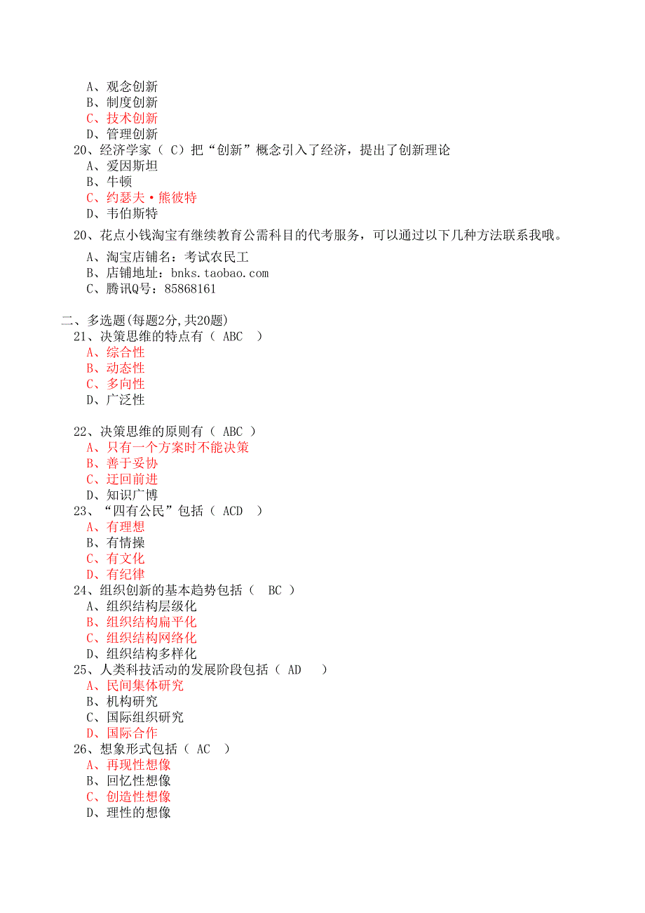 职业道德与创新能力题库_第3页