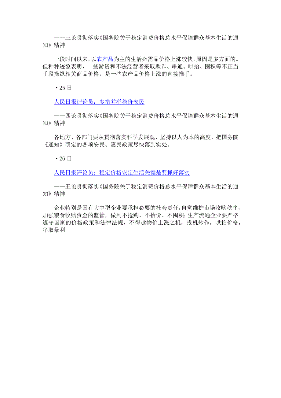 人民日报连续5天发文论物价 中央出措施稳民心_第2页