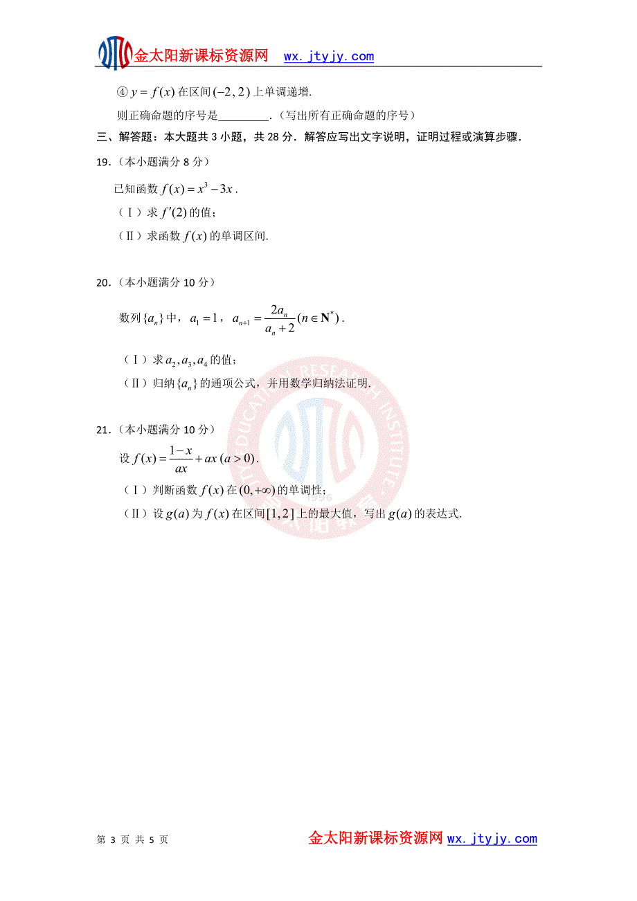 数学选修模块测试题(北师大版2-2)_第3页