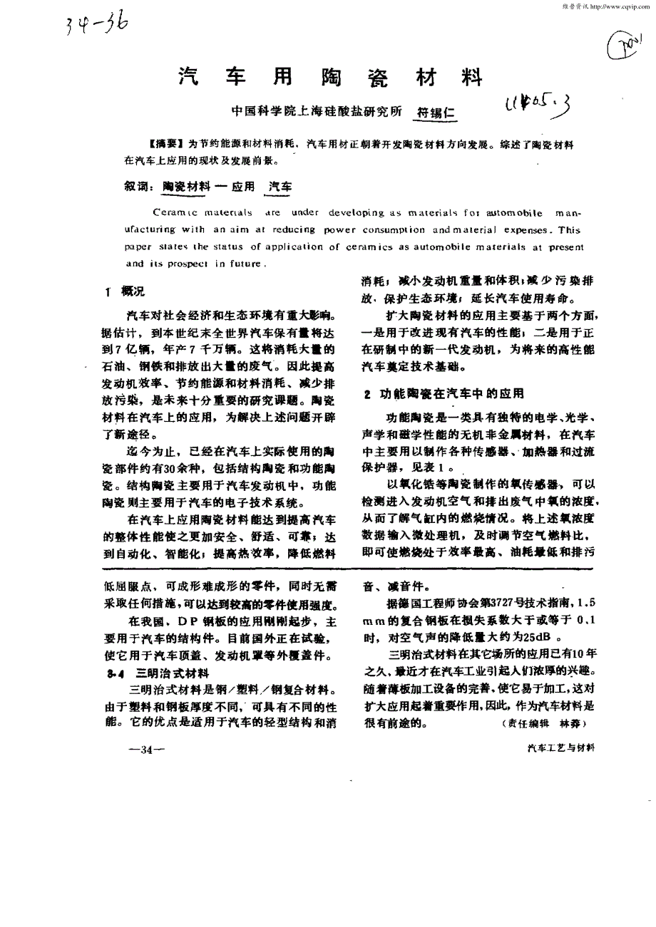 汽车用陶瓷材料_第1页