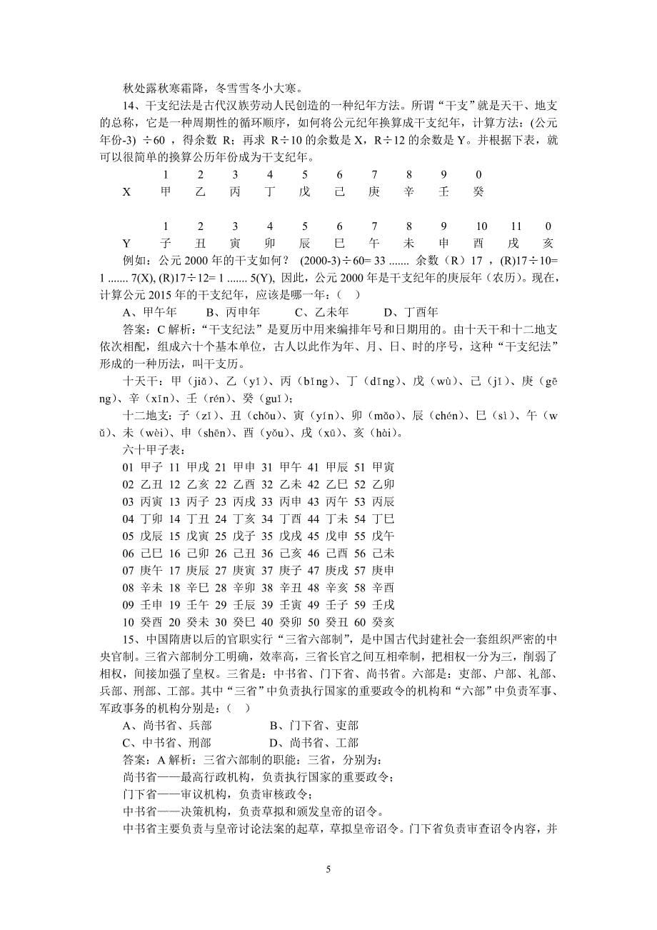 2017届高考语文古代文化常识精练120题_第5页