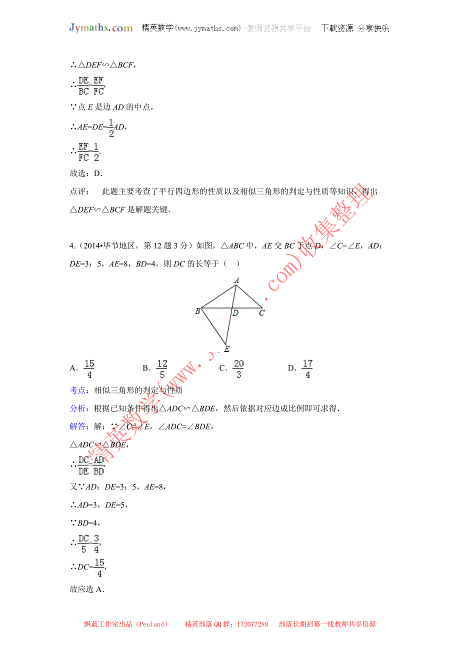 2014年全国各地中考数学真题分类解析汇编：27图形的相似与位似_第3页